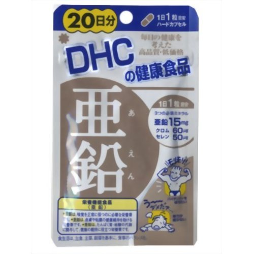 DHC 20日分亜鉛