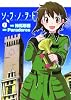 ソ・ラ・ノ・ヲ・ト 1 (電撃コミックス)