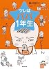 ツレはパパ1年生