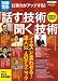 仕事力がアップする!!話す技術聞く技術 (別冊宝島 1516 スタディー)