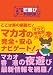 『マカオ 香港夜遊びデータBOOK (三才ムック VOL. 232)』の写真