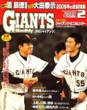 『月刊 GIANTS (ジャイアンツ) 2009年 02月号 [雑誌]』の写真