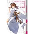 明日葉−Ｆｉｌｅｓ Ｓｅａｓｏｎ２<br>本田 透著 <br>幻冬舎コミックス<br>945円<br>ISBN:9784344820241