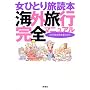���ЂƂ藷�ǖ{ �C�O���s���S�}�j���A��