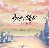 「うたわれるもの 二人の白皇」Additional Soundtrack