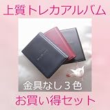 お買い得　3色セット 【ムーンデザイン 上質公式トレーディングカードホルダー】♪人気アイドルの写真アルバムに♪　キルミーベイベーBRAVE10戦姫絶唱シンフォギアブラック★ロックシューター輪廻のラグランジェ探偵オペラ ミルキィホームズエリアの騎士リコーダーとランドセルリコーダーとランドセルモーレツ宇宙海賊テルマエ・ロマエ秘密結社 鷹の爪外伝 むかしの吉田くんスマイルプリキュアポヨポヨ観察日記ゴクジョッ。～極楽院女子校寮物語Zoobles
