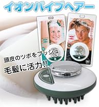 【イオンバイブヘアー(メンズ用)】