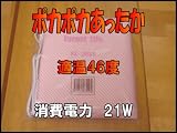 フォレストライフ 電気あんか ソフトあんか FA-202S
