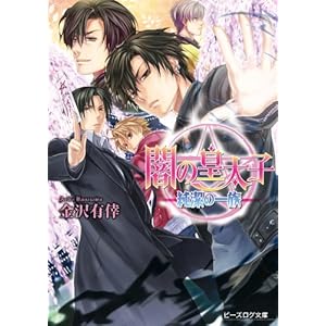 �ł̍c���q �����̈ꑰ (�r�[�Y���O����)