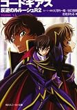 51x9ensNgYL. SL160  Code Geass Novel R2 Turn  1 