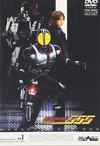 仮面ライダー555 VOL.1 特撮(映像) 半田健人 芳賀優里亜 石ノ森章太郎