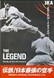 Shotokan Karate JKA Legends