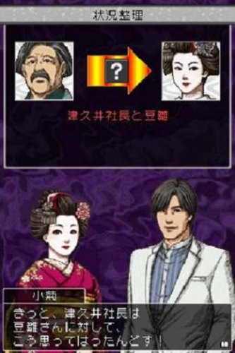 DS山村美紗サスペンス 舞妓小菊・記者キャサリン・葬儀屋石原明子 古都に舞う花三輪 京都殺人事件ファイル