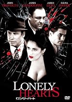 ロンリーハート [DVD]