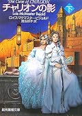 ヴォルコシガン・サーガと同じくジュヴナイル臭は強めなんだけど、読んでる間はそんなもん全く気にならない!これだけぐいぐい読ませる作家はそういない。一気読みした。