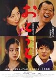 About Her Brother / Ototo Japanese Movie Dvd English Subtitle NTSC All Region (from Award Winning Director of Twilight Samurai)