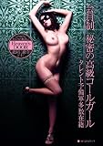 ������ͽ����¿������ ����� ��̩�ι�饳���륬���� [DVD]
