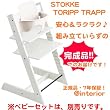 STOKKE�@TRIPP TRAPP�@�g���ρ@�������i���@�@�z���C�g