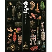 粘土道 完全版