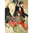 八犬伝 ６<br>あべ 美幸著　 <br>609円<br>ISBN:9784048546782　