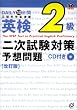 DAILY10���ԉp��2�� �񎟎����΍��\�z��� (�����Љp����)