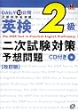 DAILY10日間英検2級 二次試験対策予想問題 (旺文社英検書)