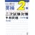 DAILY10���ԉp��2�� �񎟎����΍��\�z��� (�����Љp����)