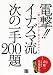 �C�i�Y�}�� ���̈��200��