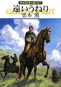 やっと読みました。あぁ。覚悟はしてたけどやっぱりあとちょっとで続きが読めなくなるのが寂しい(´・ω・`)でも楽しませていただきます!!