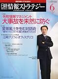 日経情報ストラテジー 2007年 06月号 [雑誌]