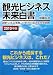 観光ビジネス未来白書〈2010年版〉―統計に見る実態・分析から見える未来戦略
