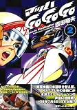 マッハGo Go Go 2