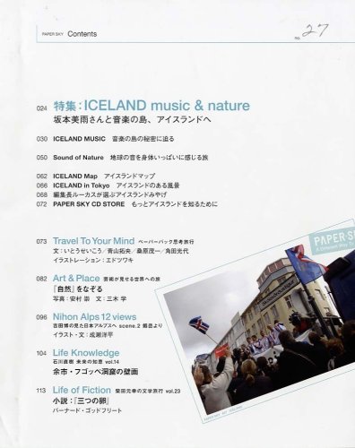 PAPER SKY―トラベルライフスタイル (no.27(2008) アイスランド特集 (毎日ムック)