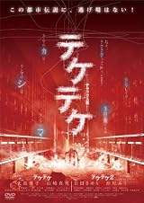 �e�P�e�P 1&2 �f���b�N�X�� [DVD]