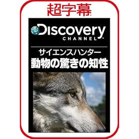 ������/Discovery �T�C�G���X�n���^�[ �����̋����̒m�� [�_�E�����[�h]