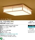 オーデリック シーリングライト OL112418Lの画像