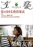 文藝 2008年 11月号 [雑誌]
