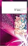 彗聖天使プリマヴェールZwei 堕ちる太陽 昇らない月 (二次元ドリームノベルズ251)-