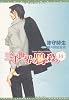 三千世界の鴉を殺し（14）(新書館ウィングス文庫 131)