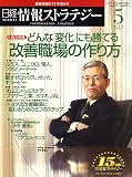 日経情報ストラテジー 2007年 05月号 [雑誌]