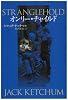 オンリー・チャイルド (扶桑社ミステリー)