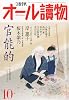 オール讀物 2013年 10月号 [雑誌]
