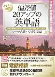 偏差値20アップの英単語 偏差値70突破! 通信教育(電話相談一ヶ月間が付録)