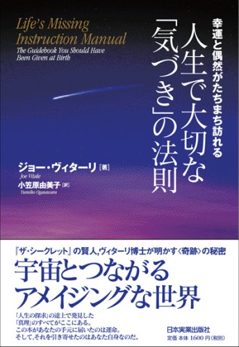 人生で大切な「気づき」の法則 ─幸運と偶然がたちまち訪れる