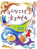 そんなこともあるかもね