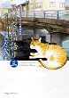 品川宿猫語り 3巻 (ねこぱんちコミックス)