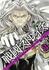 戦國ストレイズ(8) (ガンガンコミックスJOKER)