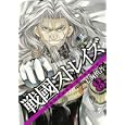 戦國ストレイズ ８<br>七海 慎吾 <br>スクウェア・エニックス<br>600円<br>ISBN:9784757532366