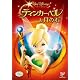 ティンカー・ベルと月の石 [DVD]