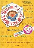 カムジー先生の毎日が楽しい!1分間リズム遊び